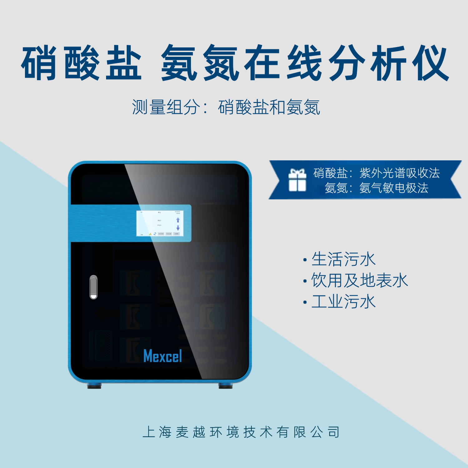 純化水硝酸鹽氨氮檢測原理，硝酸鹽氮測定儀