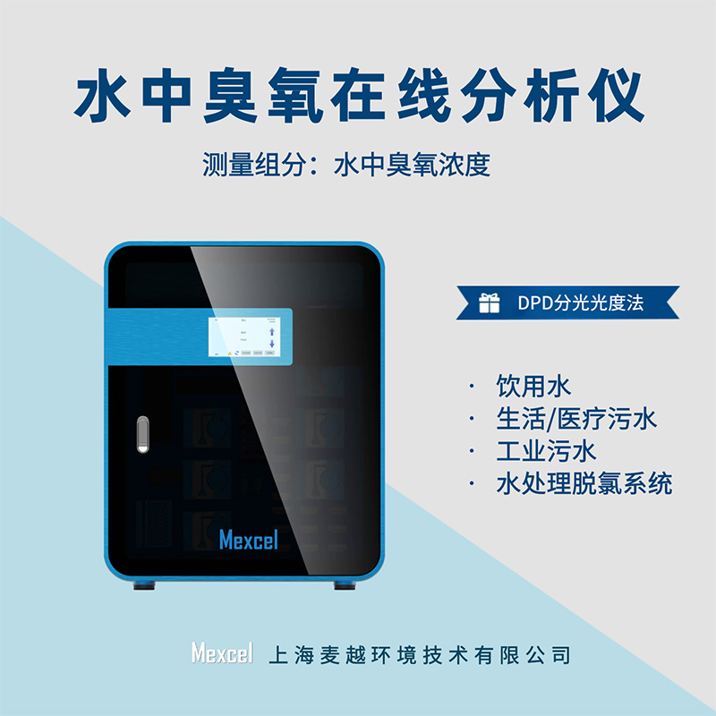 臭氧在線檢測(cè)儀哪家好，臭氧濃度分析儀