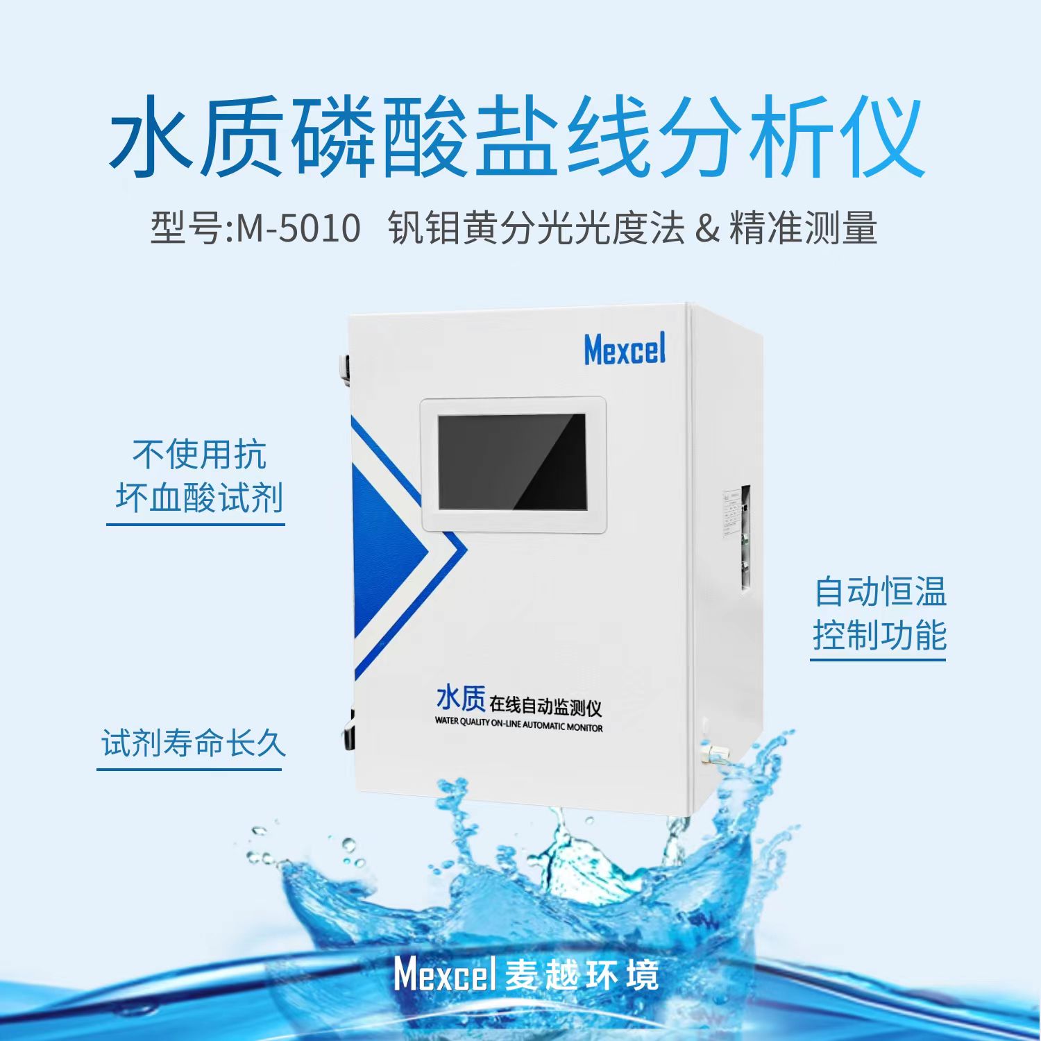 磷酸鹽在線分析儀廠家，水質(zhì)磷酸鹽的測定