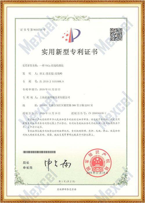 1604637264143439.jpg **證書--一種VOCs在線檢測儀