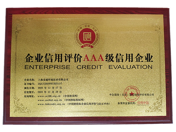 1621921803474005.png 企業(yè)信用評價(jià)AAA級評價(jià)證書1.