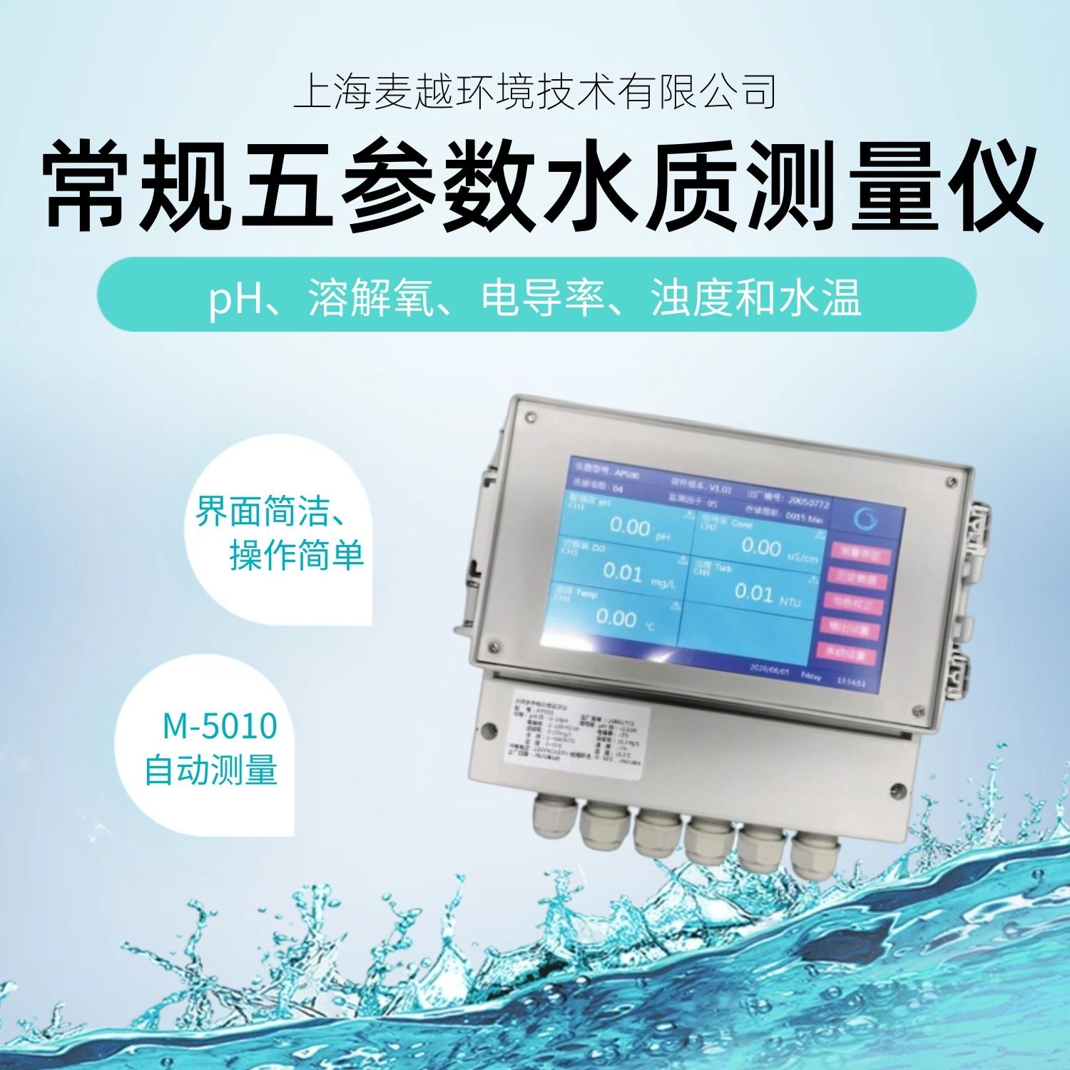 56 常規(guī)五參數(shù)測量儀pH、溶解氧、電導(dǎo)率、濁度和水溫